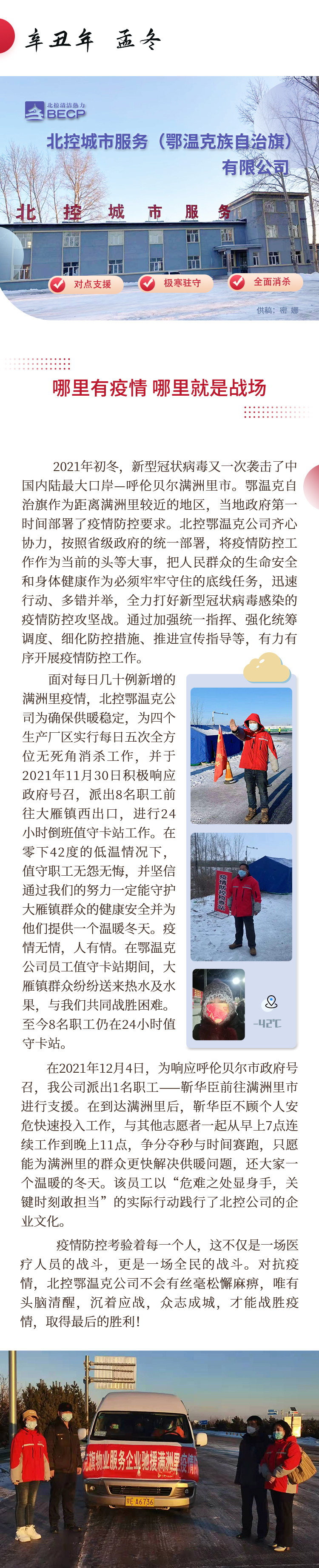 長(zhǎng)圖-北控鄂溫克.jpg